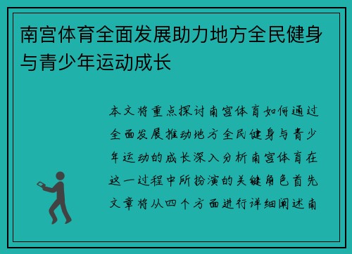 南宫体育全面发展助力地方全民健身与青少年运动成长 南宫体育全面发展助力地方全民健身与青少年运动成长