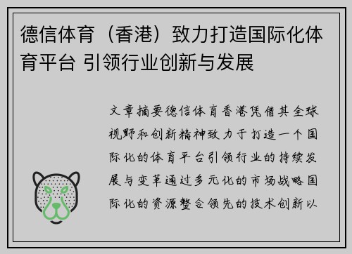 德信体育(香港)致力打造国际化体育平台 引领行业创新与发展 德信体育(香港)致力打造国际化体育平台 引领行业创新与发展