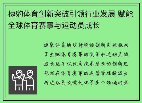 捷豹体育创新突破引领行业发展 赋能全球体育赛事与运动员成长