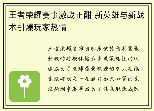 王者荣耀赛事激战正酣 新英雄与新战术引爆玩家热情 王者荣耀赛事激战正酣 新英雄与新战术引爆玩家热情