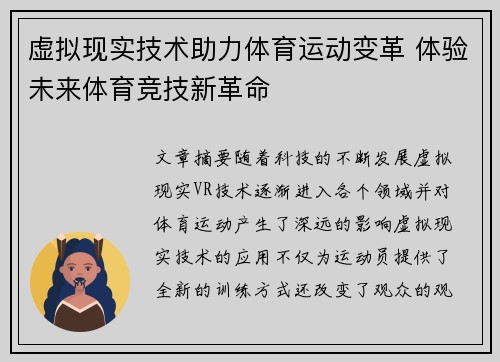 虚拟现实技术助力体育运动变革 体验未来体育竞技新革命