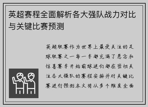 英超赛程全面解析各大强队战力对比与关键比赛预测 英超赛程全面解析各大强队战力对比与关键比赛预测