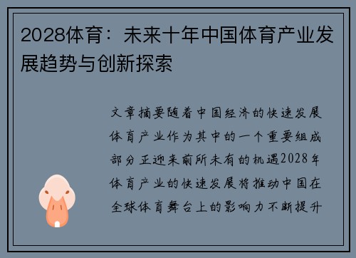 2028体育：未来十年中国体育产业发展趋势与创新探索