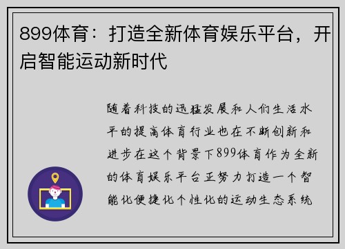 899体育:打造全新体育娱乐平台,开启智能运动新时代 899体育:打造全新体育娱乐平台,开启智能运动新时代