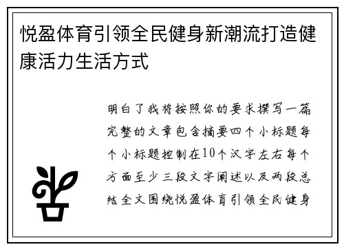 悦盈体育引领全民健身新潮流打造健康活力生活方式