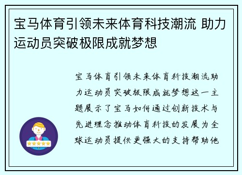 宝马体育引领未来体育科技潮流 助力运动员突破极限成就梦想