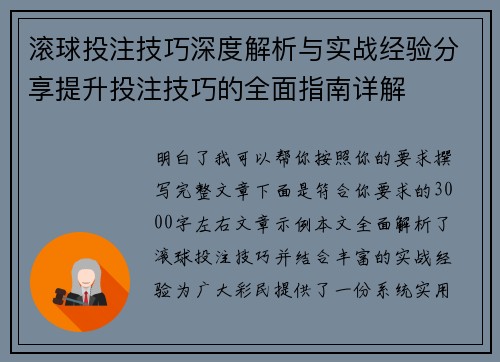 滚球投注技巧深度解析与实战经验分享提升投注技巧的全面指南详解