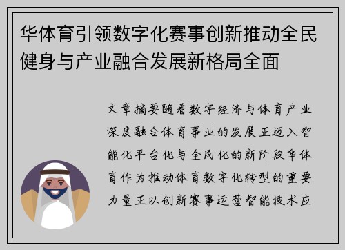 华体育引领数字化赛事创新推动全民健身与产业融合发展新格局全面 华体育引领数字化赛事创新推动全民健身与产业融合发展新格局全面