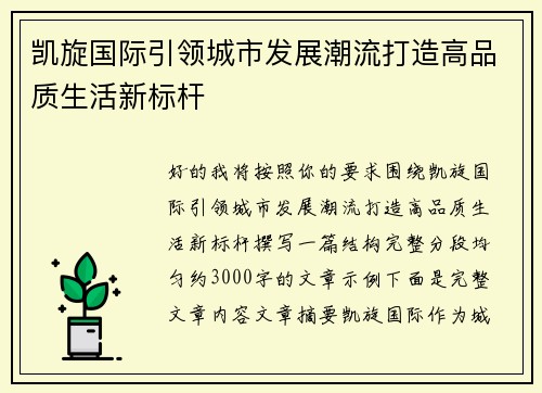 凯旋国际引领城市发展潮流打造高品质生活新标杆