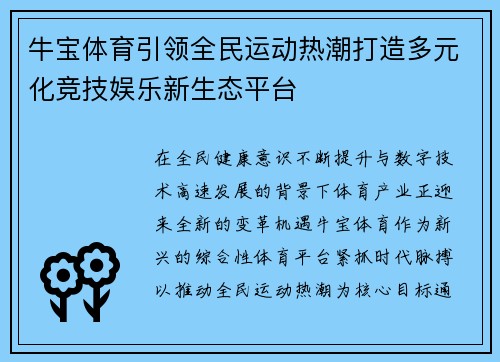 牛宝体育引领全民运动热潮打造多元化竞技娱乐新生态平台