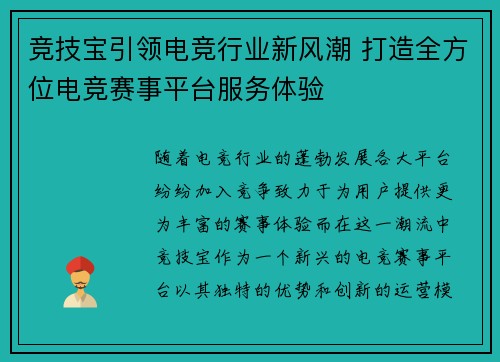 竞技宝引领电竞行业新风潮 打造全方位电竞赛事平台服务体验 竞技宝引领电竞行业新风潮 打造全方位电竞赛事平台服务体验