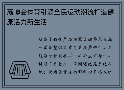 赢博会体育引领全民运动潮流打造健康活力新生活 赢博会体育引领全民运动潮流打造健康活力新生活