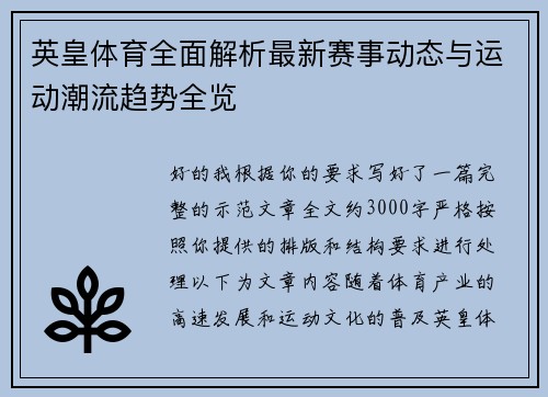 英皇体育全面解析最新赛事动态与运动潮流趋势全览