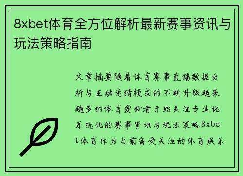 8xbet体育全方位解析最新赛事资讯与玩法策略指南