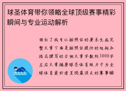 球圣体育带你领略全球顶级赛事精彩瞬间与专业运动解析