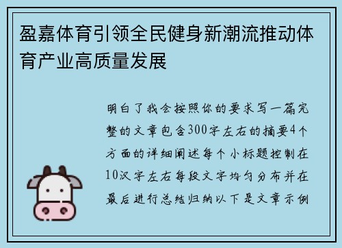 盈嘉体育引领全民健身新潮流推动体育产业高质量发展