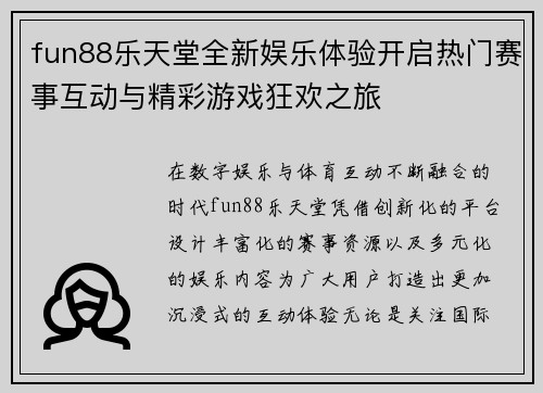 fun88乐天堂全新娱乐体验开启热门赛事互动与精彩游戏狂欢之旅