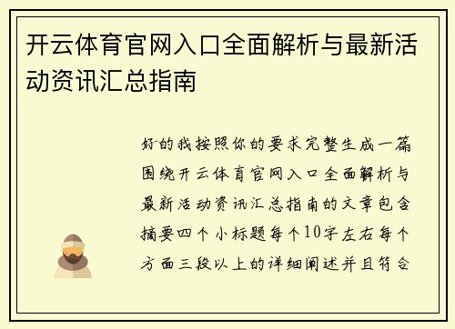 开云体育官网入口全面解析与最新活动资讯汇总指南