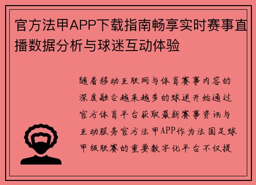 官方法甲APP下载指南畅享实时赛事直播数据分析与球迷互动体验
