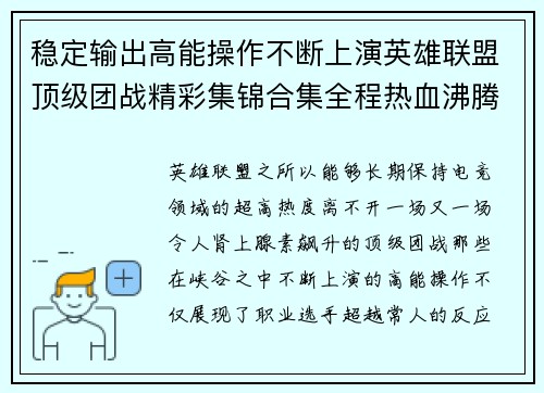 稳定输出高能操作不断上演英雄联盟顶级团战精彩集锦合集全程热血沸腾