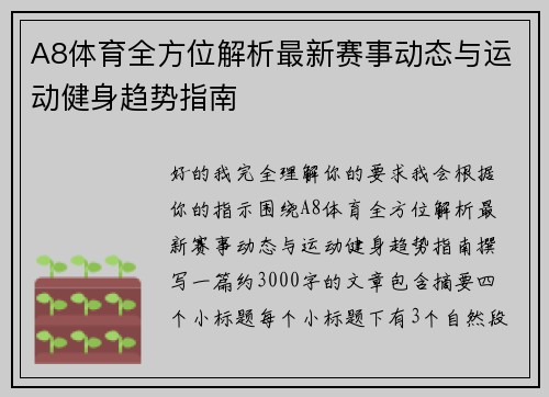A8体育全方位解析最新赛事动态与运动健身趋势指南