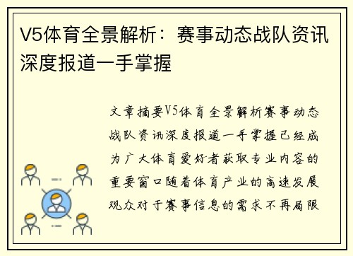 V5体育全景解析:赛事动态战队资讯深度报道一手掌握 V5体育全景解析:赛事动态战队资讯深度报道一手掌握