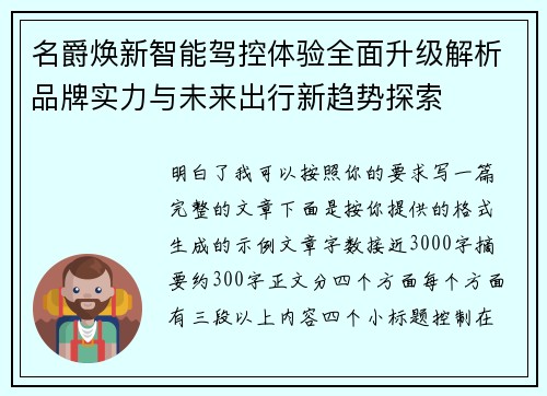 名爵焕新智能驾控体验全面升级解析品牌实力与未来出行新趋势探索 名爵焕新智能驾控体验全面升级解析品牌实力与未来出行新趋势探索