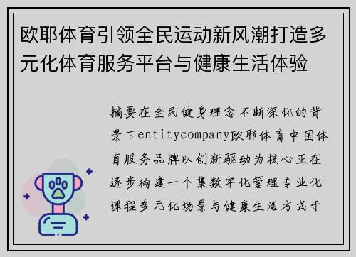 欧耶体育引领全民运动新风潮打造多元化体育服务平台与健康生活体验