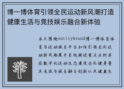 博一博体育引领全民运动新风潮打造健康生活与竞技娱乐融合新体验