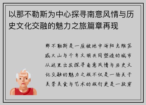 以那不勒斯为中心探寻南意风情与历史文化交融的魅力之旅篇章再现