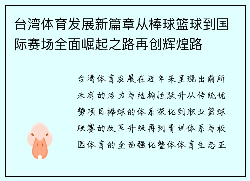 台湾体育发展新篇章从棒球篮球到国际赛场全面崛起之路再创辉煌路
