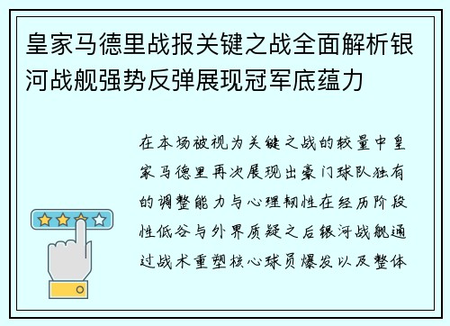 皇家马德里战报关键之战全面解析银河战舰强势反弹展现冠军底蕴力 皇家马德里战报关键之战全面解析银河战舰强势反弹展现冠军底蕴力