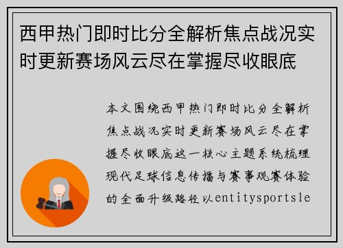 西甲热门即时比分全解析焦点战况实时更新赛场风云尽在掌握尽收眼底