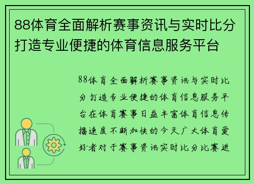 88体育全面解析赛事资讯与实时比分打造专业便捷的体育信息服务平台 88体育全面解析赛事资讯与实时比分打造专业便捷的体育信息服务平台