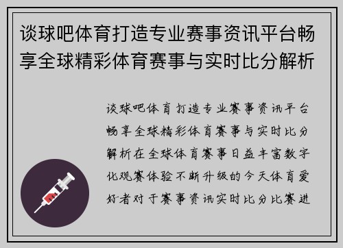谈球吧体育打造专业赛事资讯平台畅享全球精彩体育赛事与实时比分解析 谈球吧体育打造专业赛事资讯平台畅享全球精彩体育赛事与实时比分解析